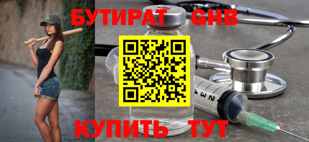 Бутират Butirat  Вход с VPN  Калуга 