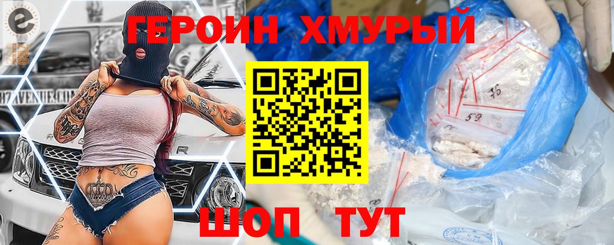 ГЕРОИН белый  Вход с VPN  Калуга 