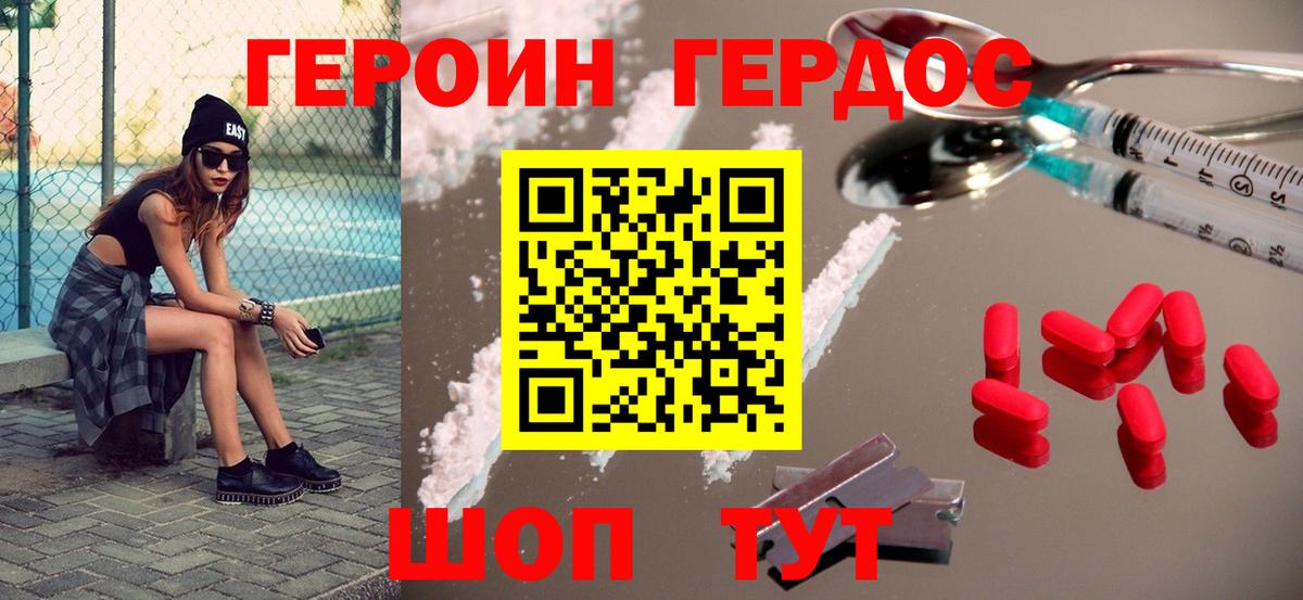 ГЕРОИН Heroin Калуга