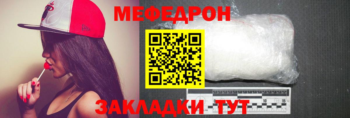 МЯУ-МЯУ  МЯУ-МЯУ мука  МЕФ кристаллы  Вход с VPN  Калуга 
